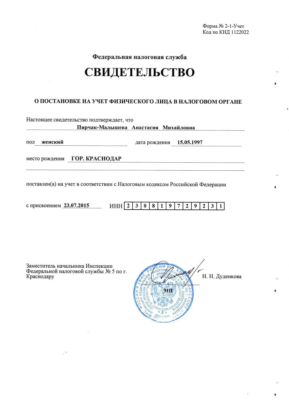 Свидетельство ФНС