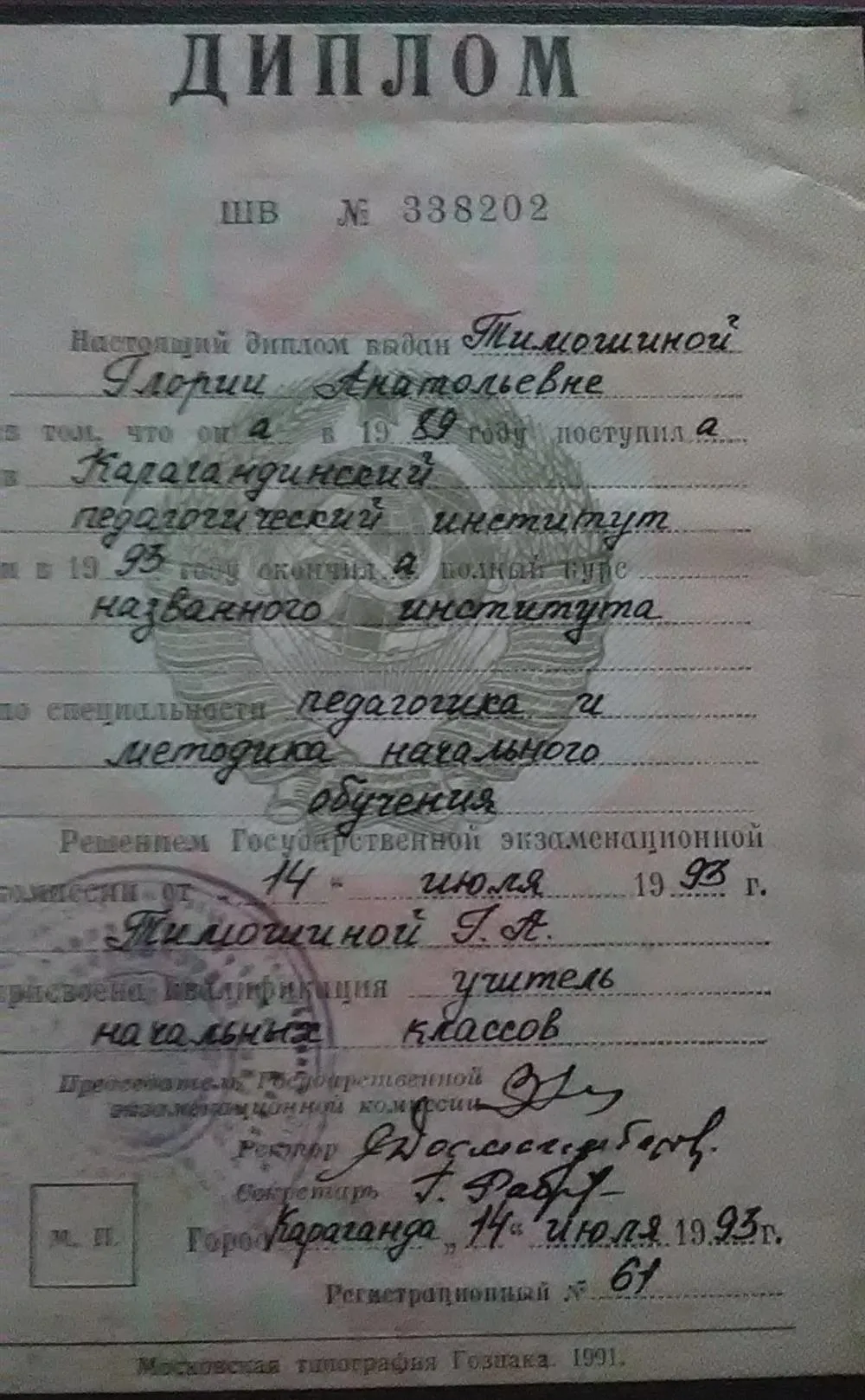Диплом