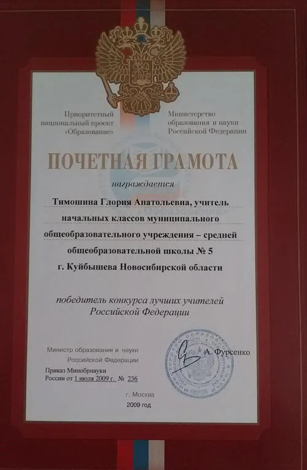 Почётная грамота
