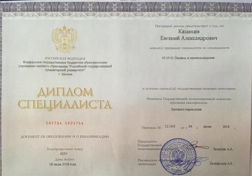 Диплом