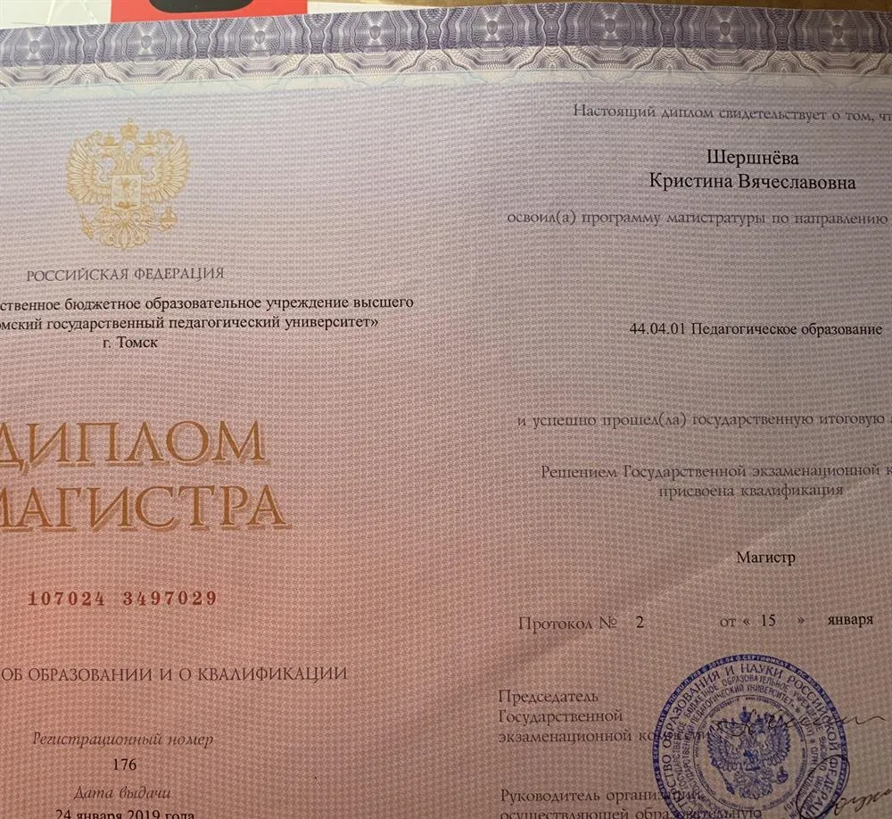 Диплом магистра педагогического образования