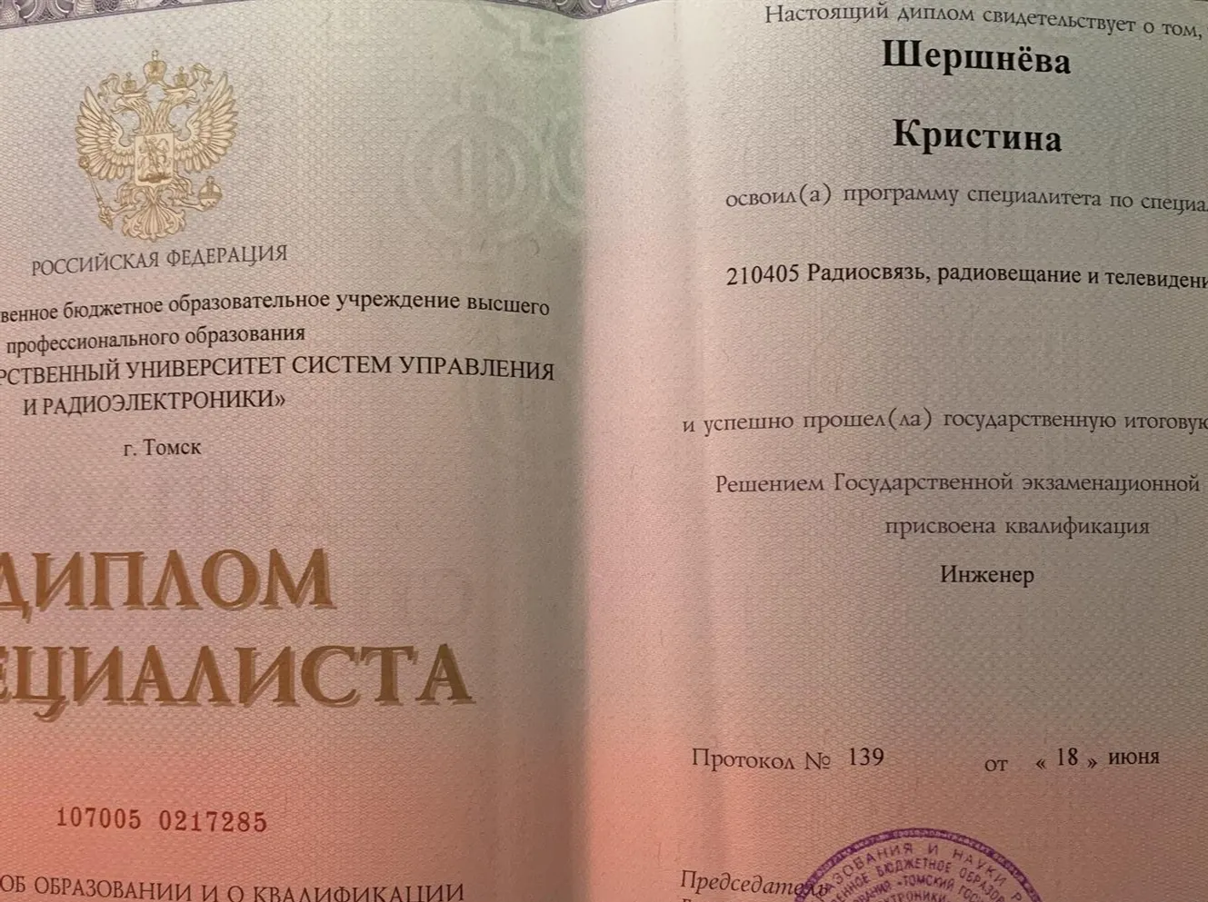Диплом специалиста