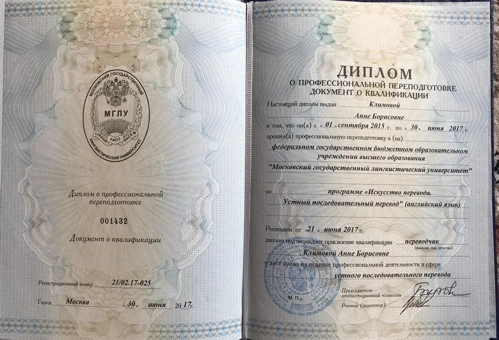 Диплом МГЛУ