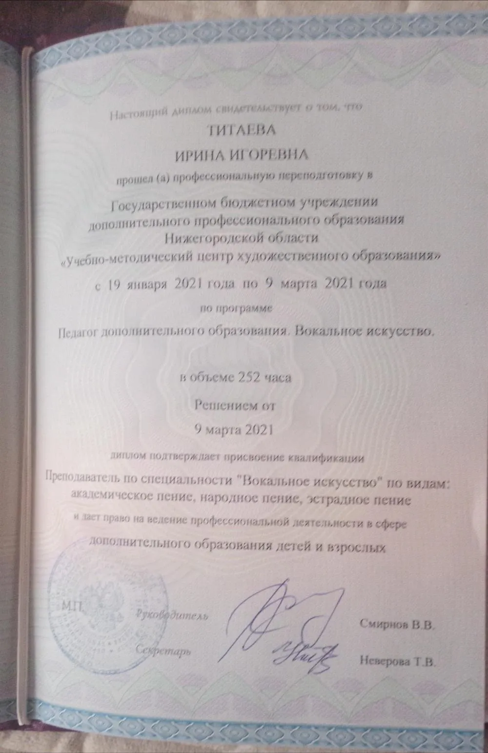Диплом о профессиональной переподготовке