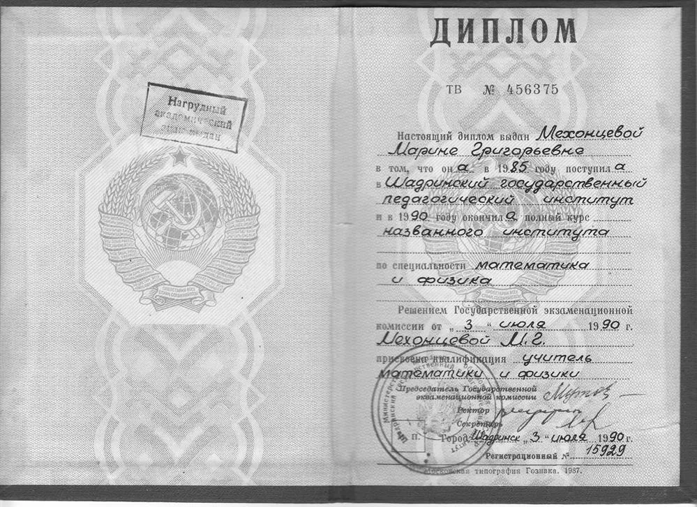 Диплом