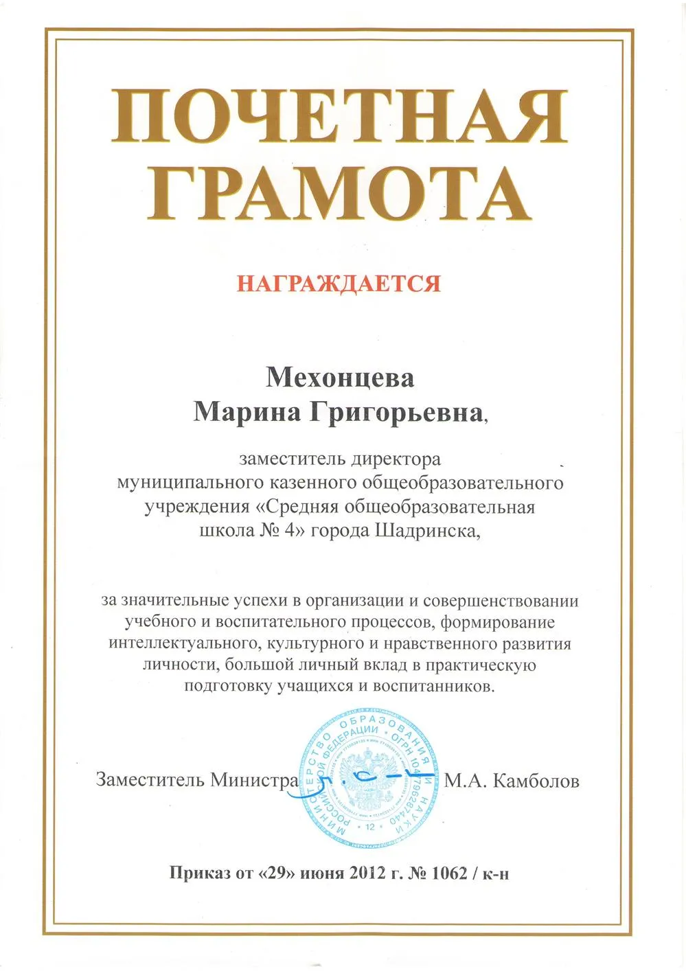 Почетная грамота