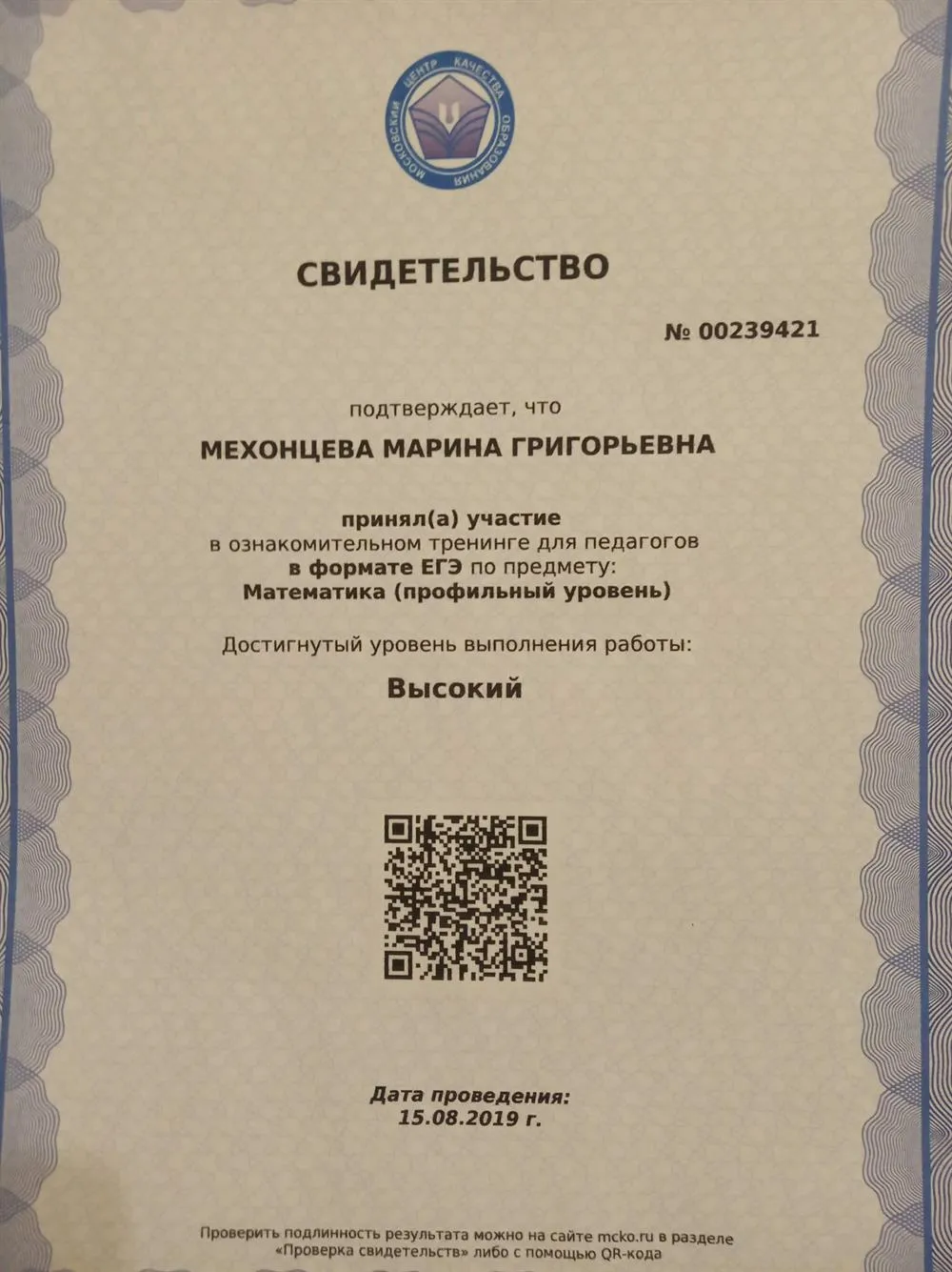 Свидетельство