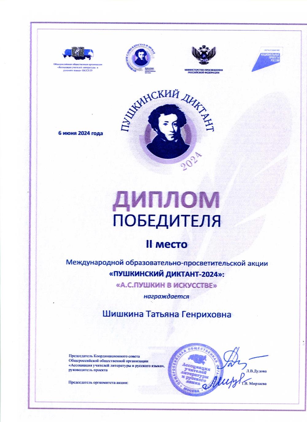 Диплом 2 степени