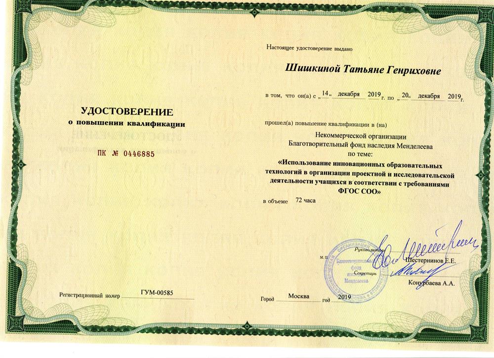 Удостоверение