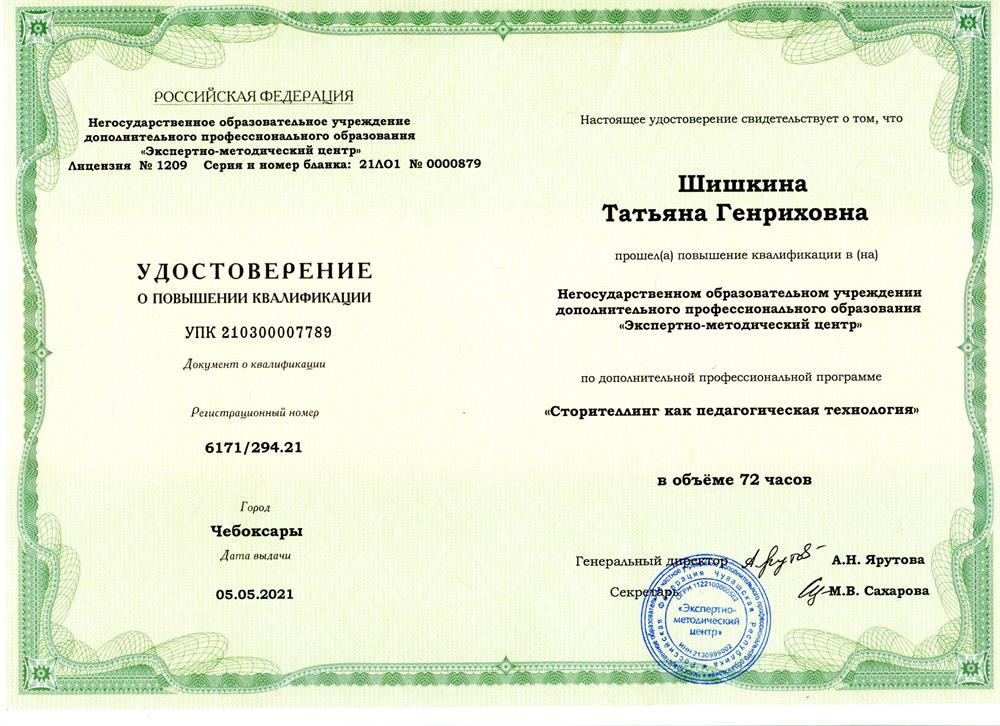Удостоверение