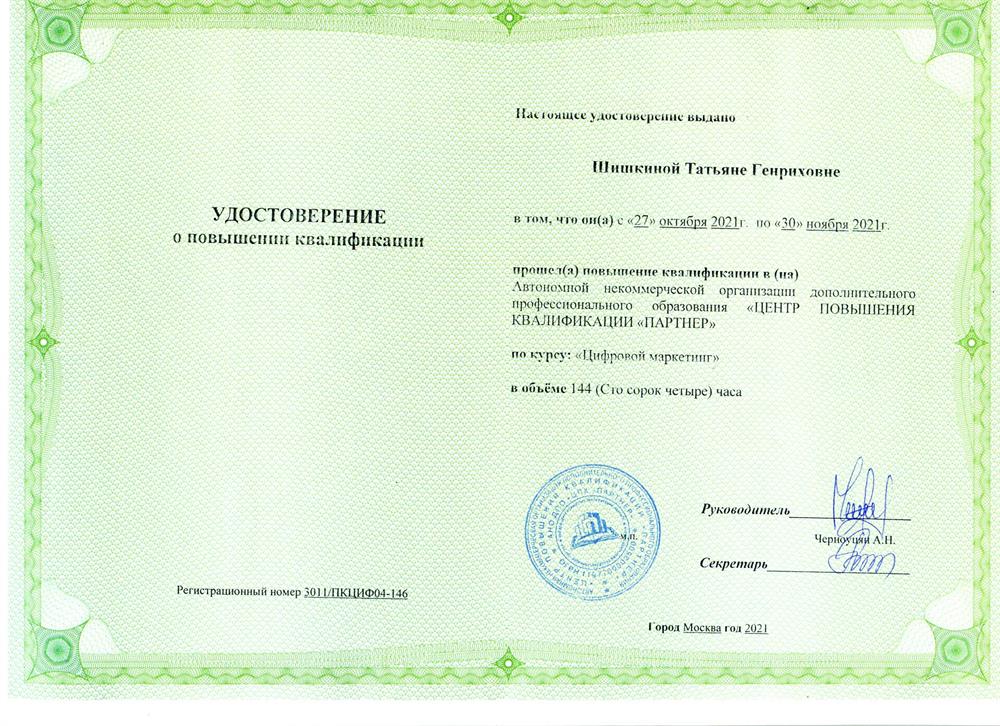 Удостоверение