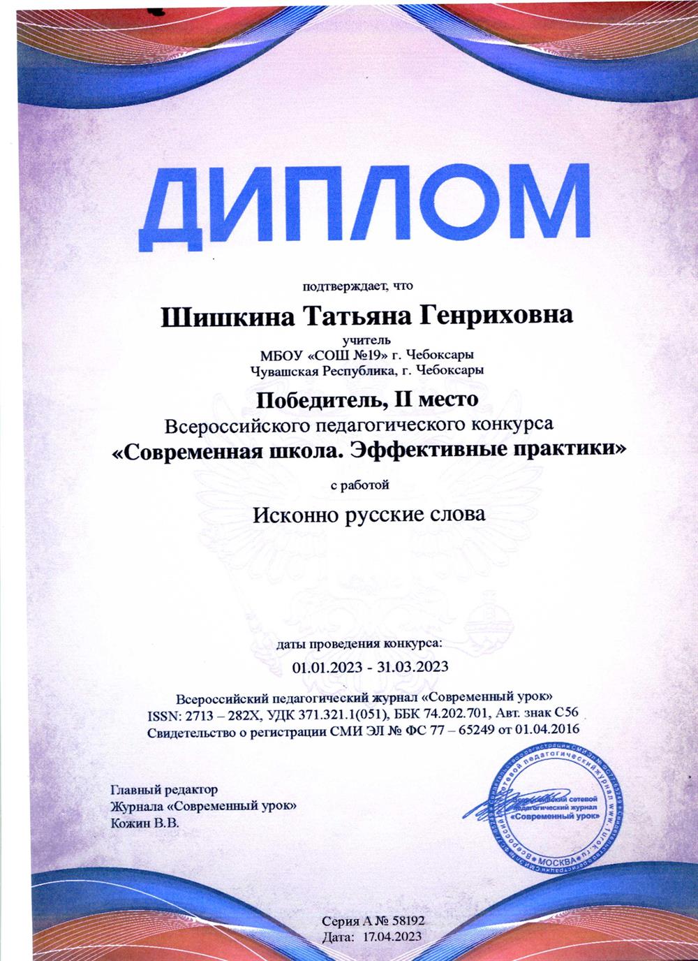 Диплом