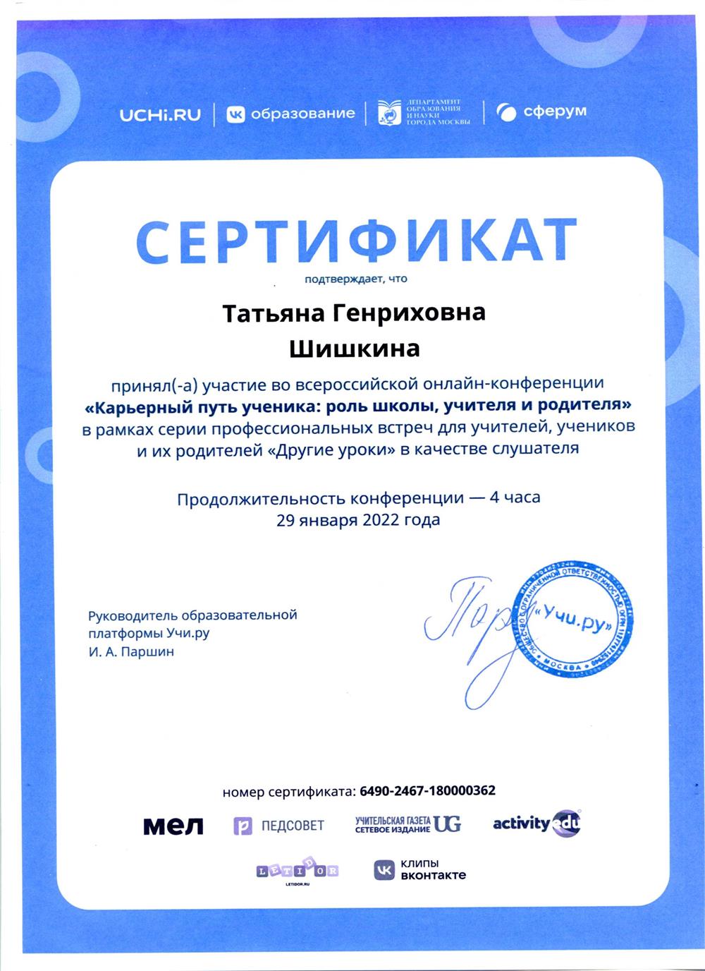 Сертификат