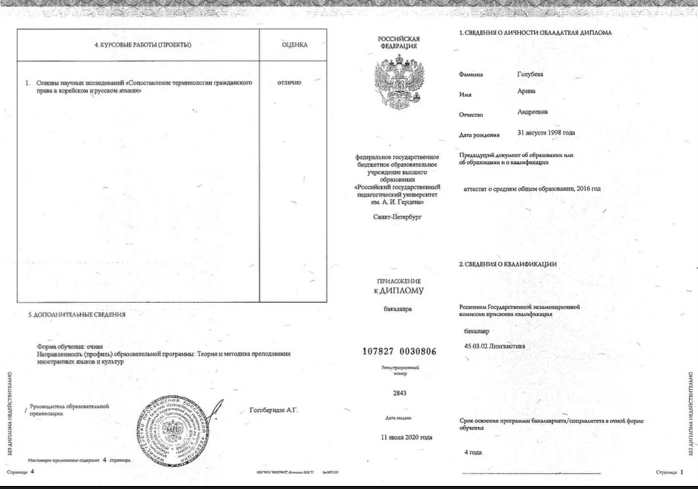 Диплом бакалавра РГПУ им. А.И Герцена 