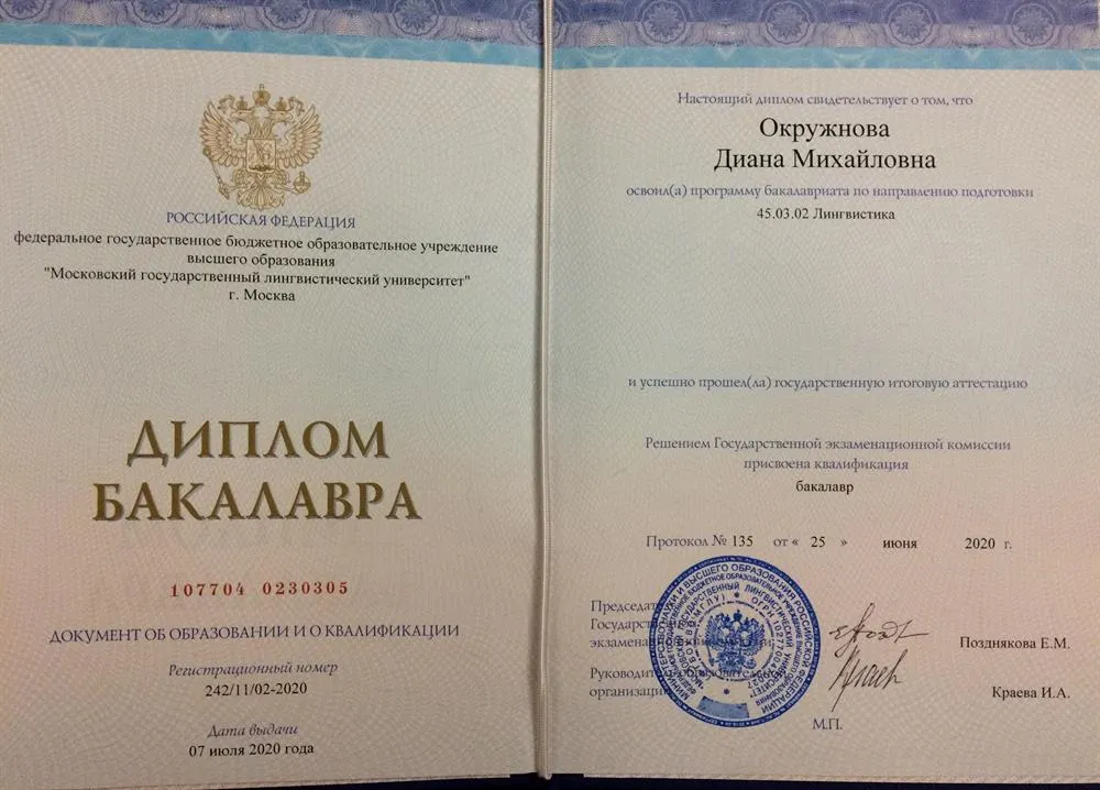 Диплом 