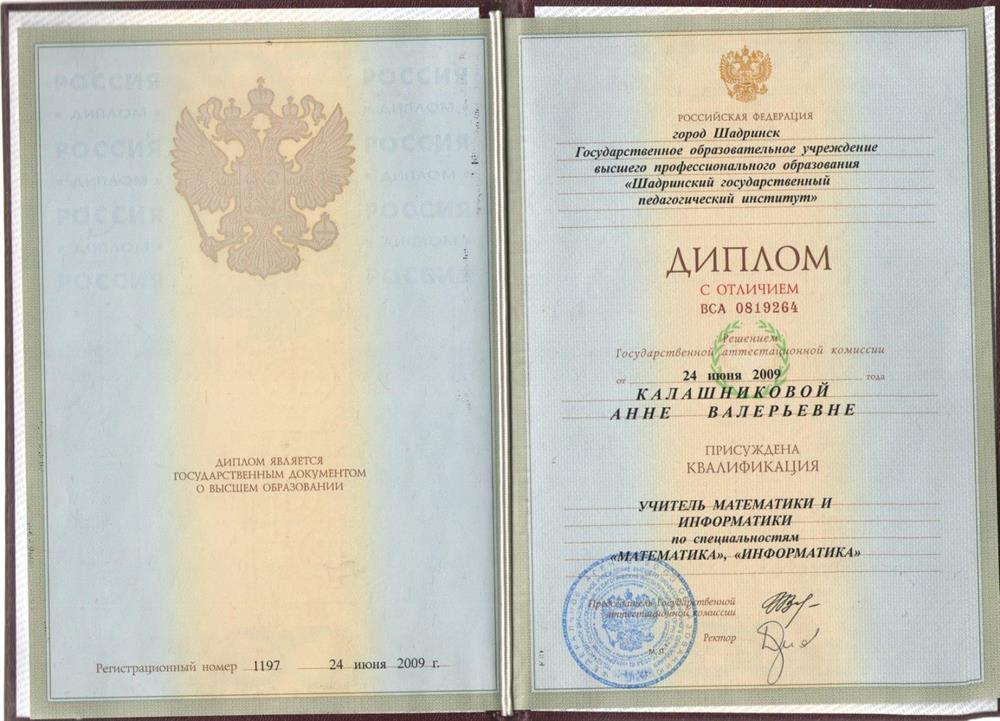 Диплом о высшем образовании