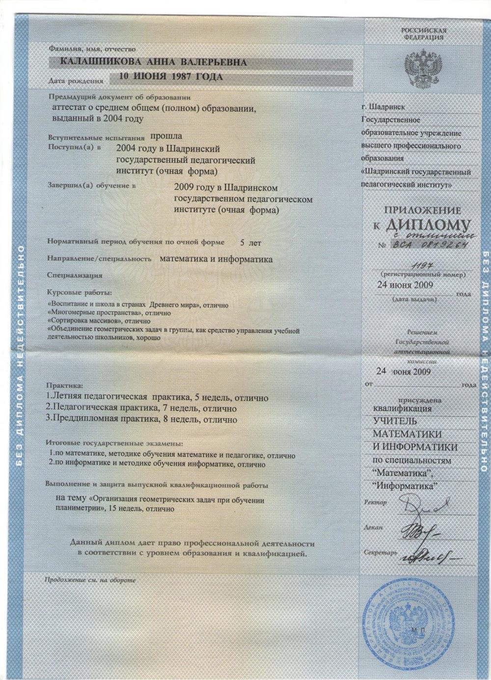 Диплом о высшем образовании