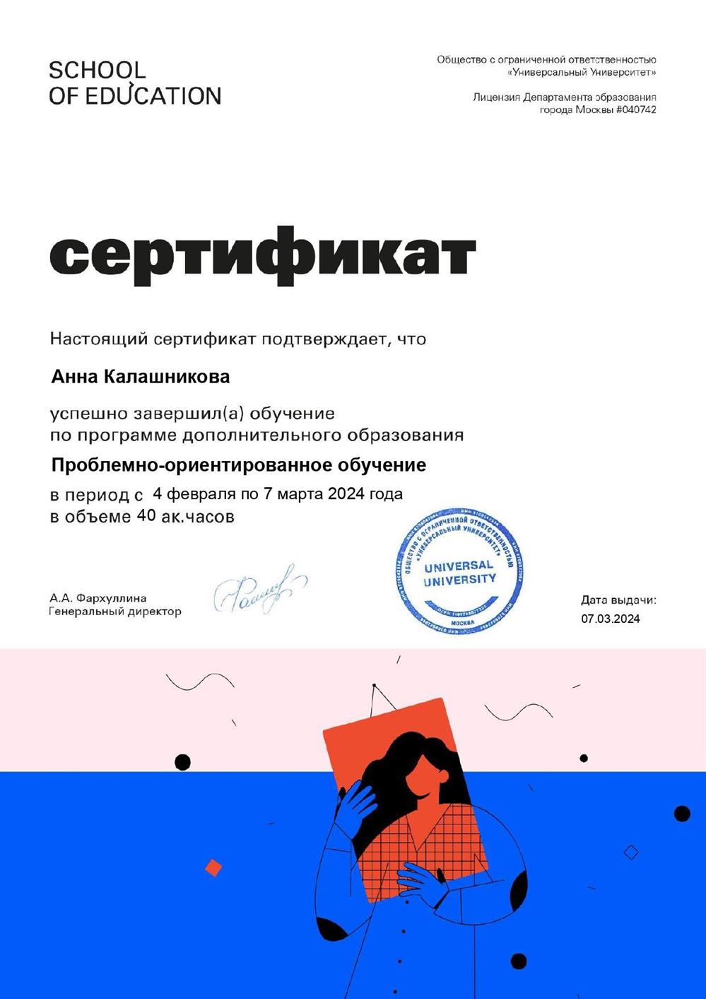 Сертификат о повышении квалификации