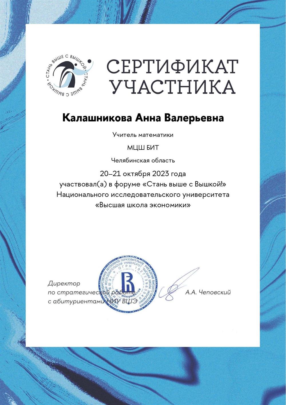 Сертификат повышения квалификации