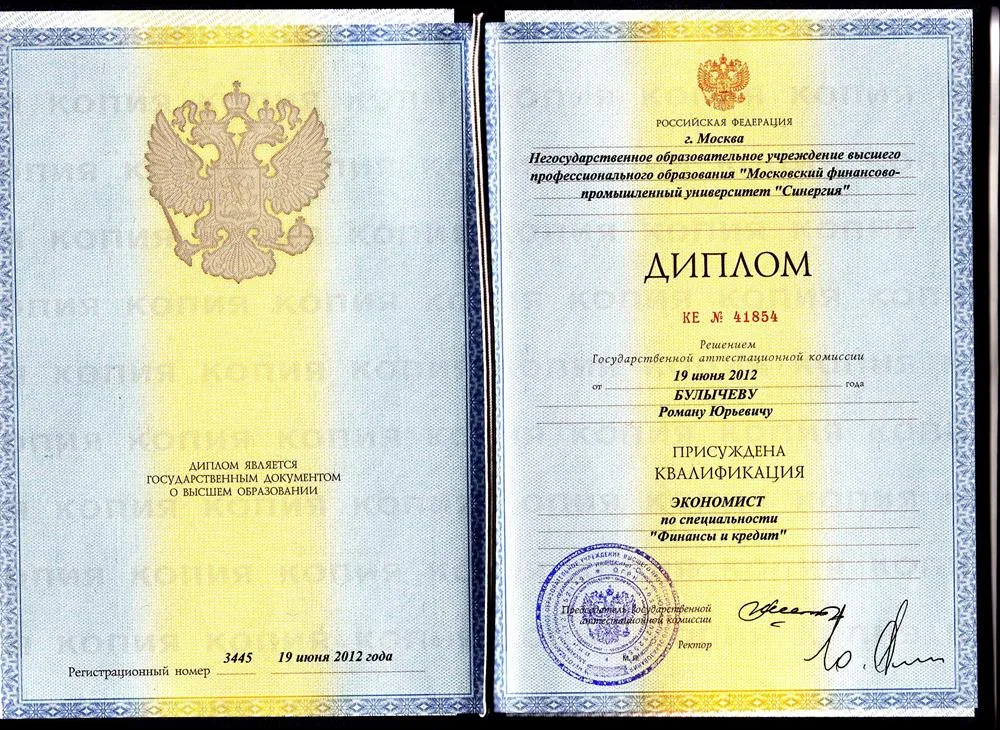 Диплом