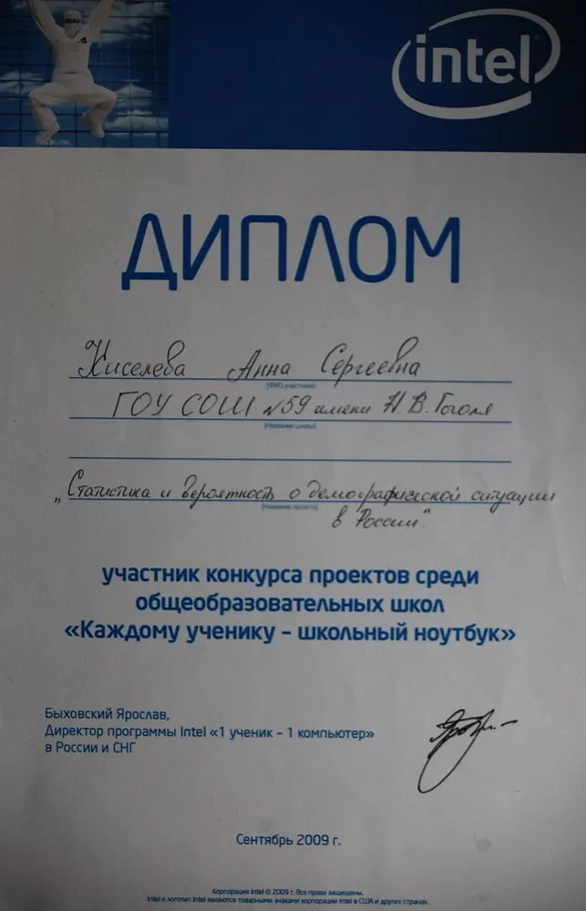 Диплом