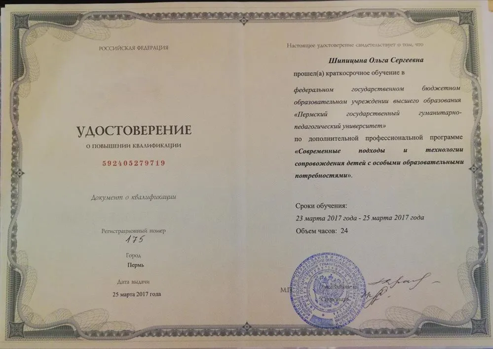 Удостоверение 
