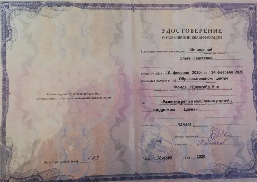 Удостоверение