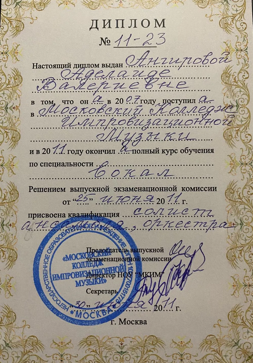 Диплом