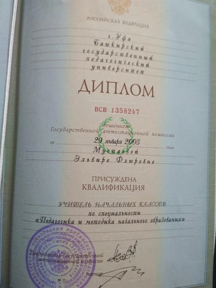 Башкирский педагогический университет имени