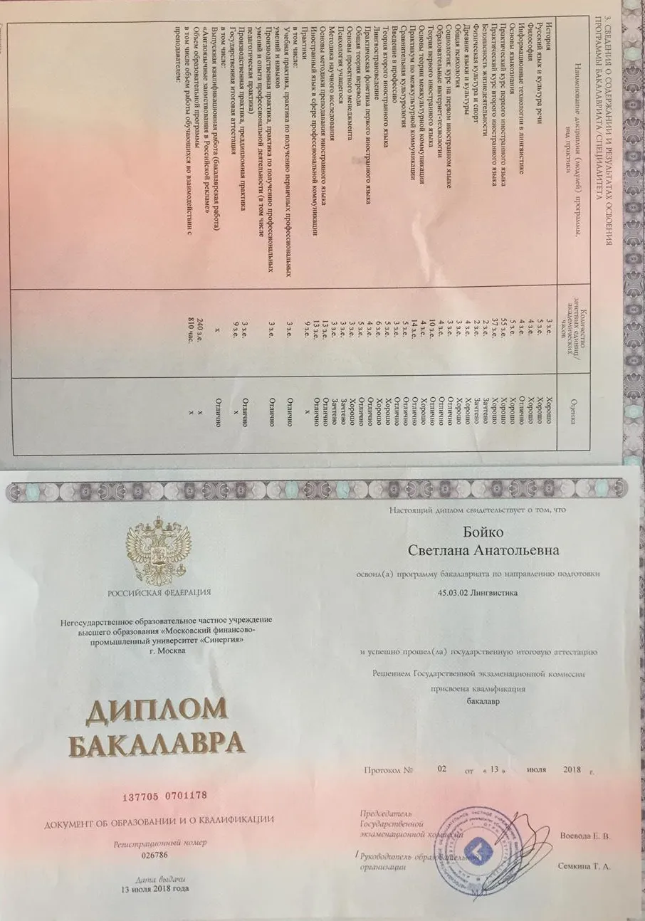 Диплом