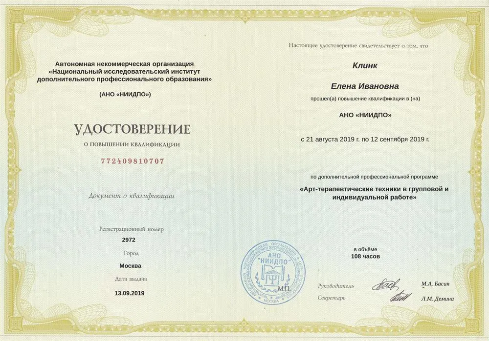 Удостоверение