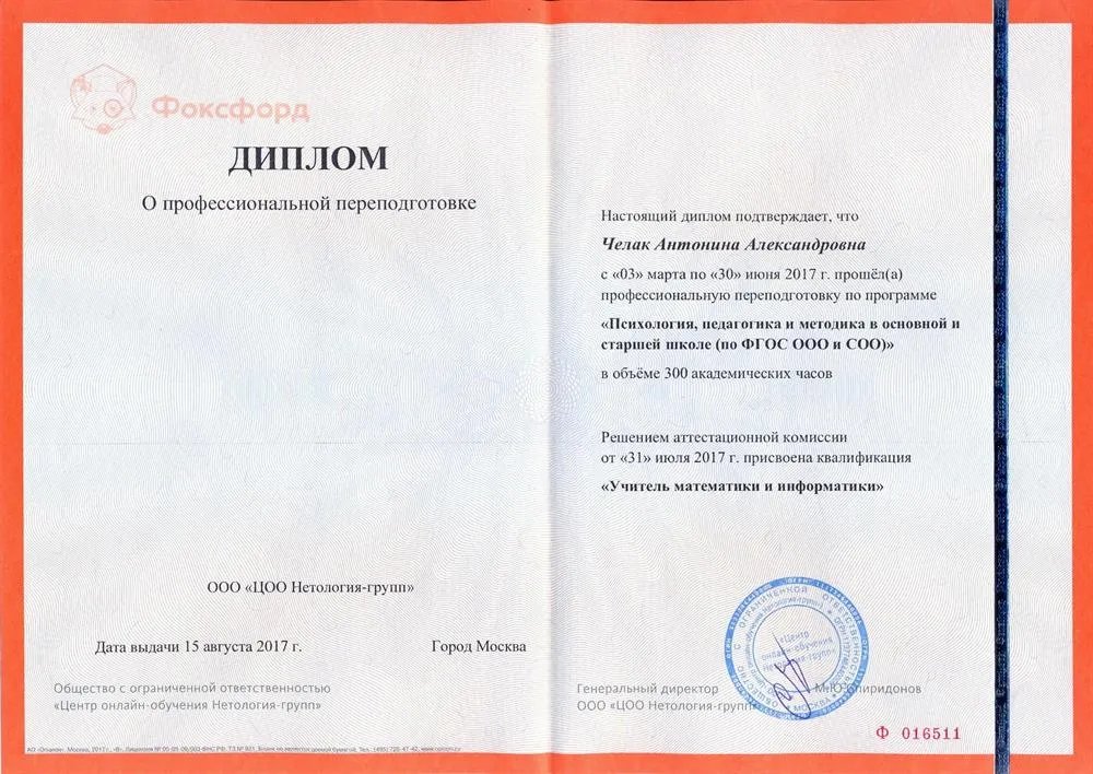Диплом