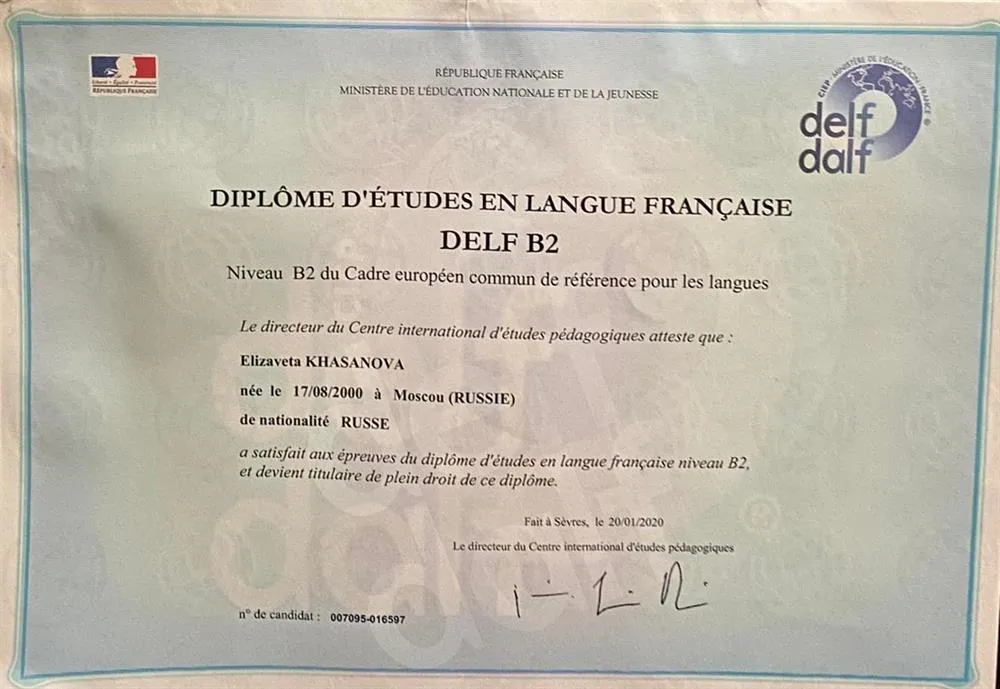Сертификат DELF B2