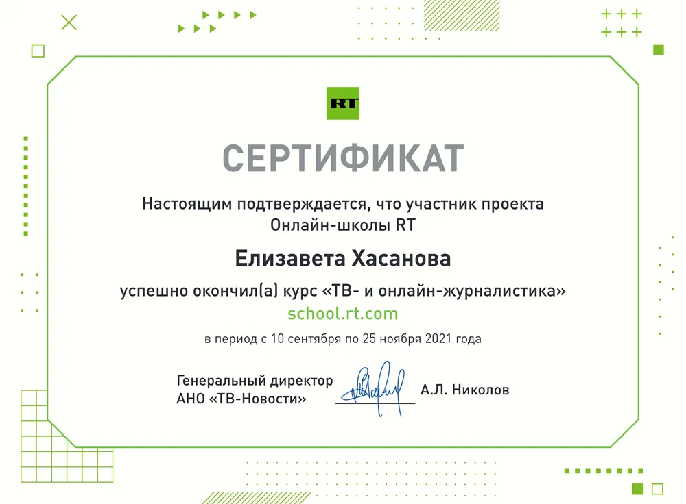 Сертификат онлайн-школы RT