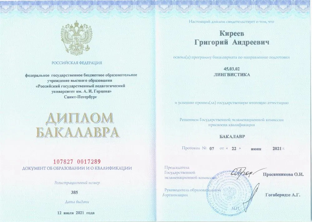 Диплом бакалавра