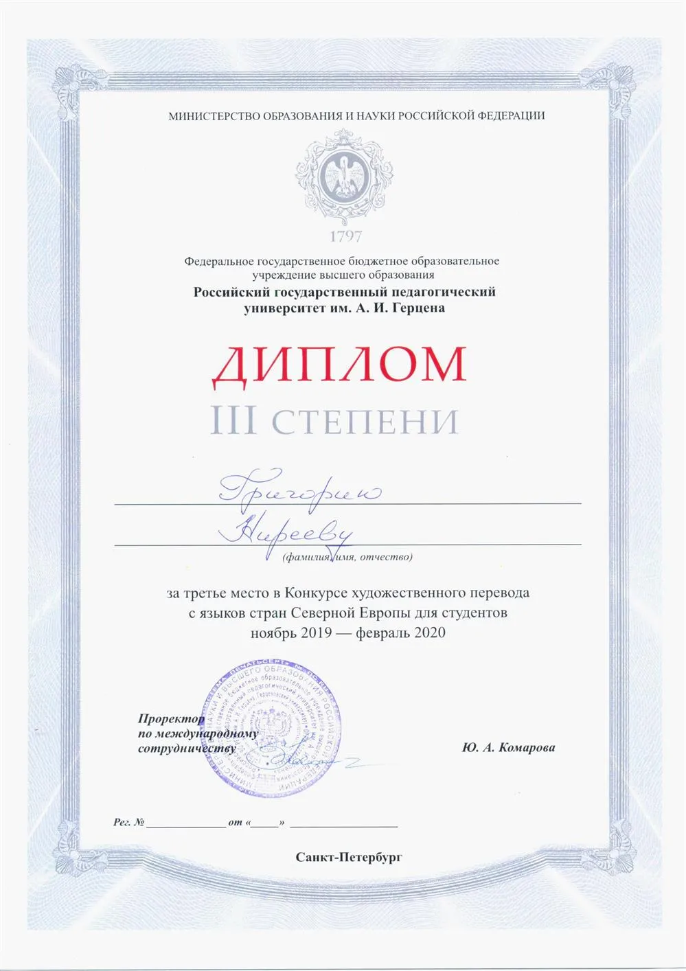 Диплом победителя конкурса художественного перевода с датского языка