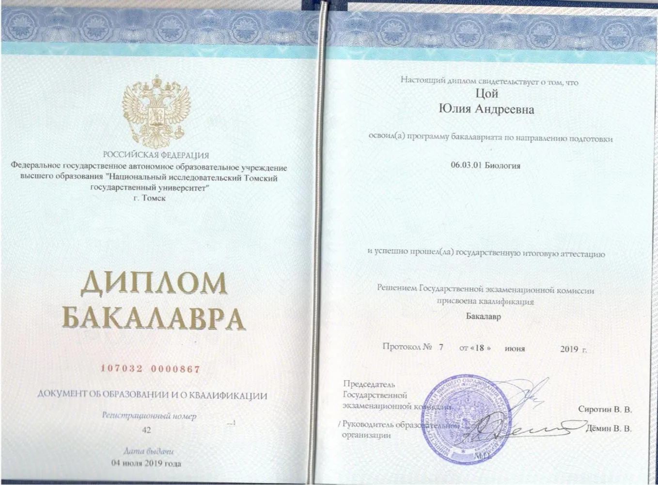 Диплом о высшем образовании