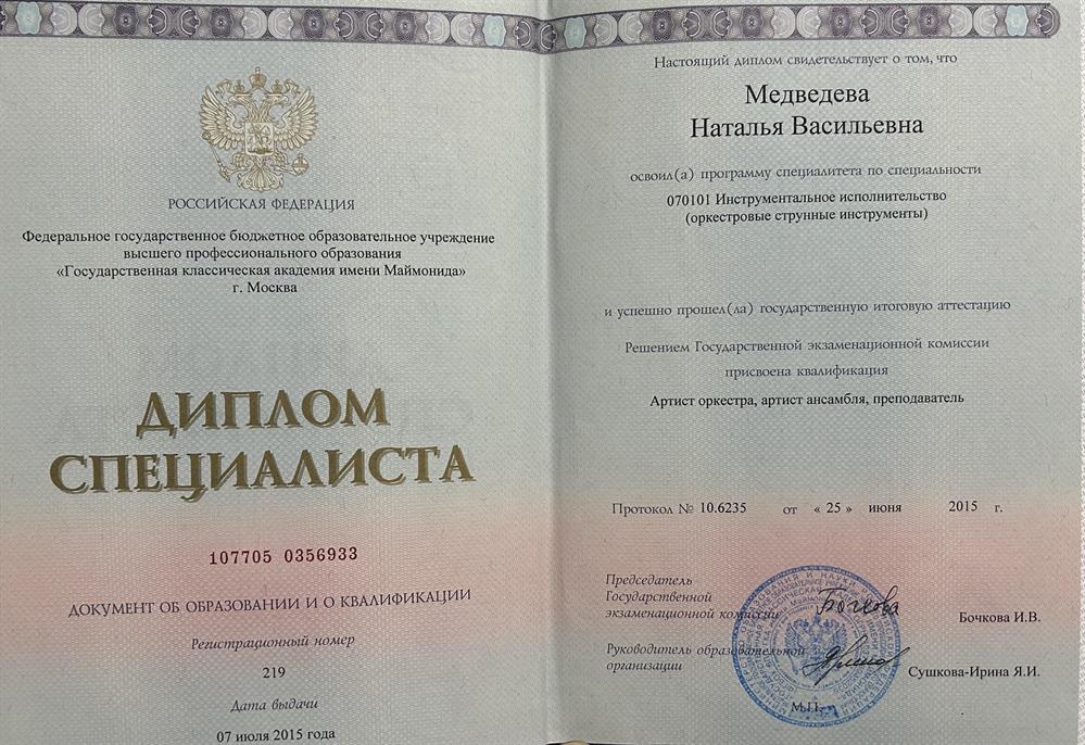 Диплом