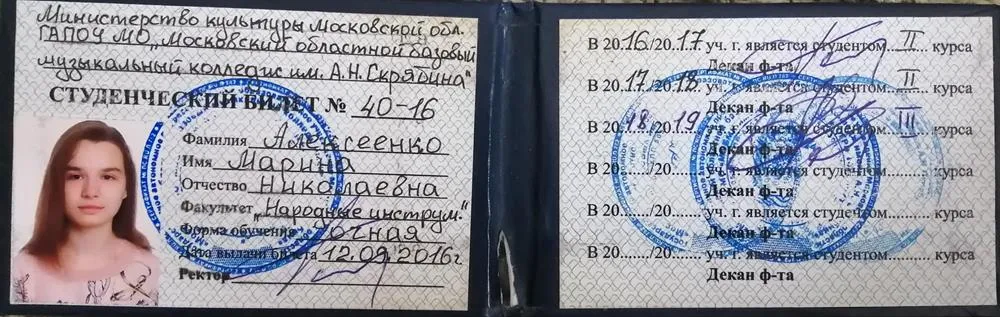 Студенческий билет