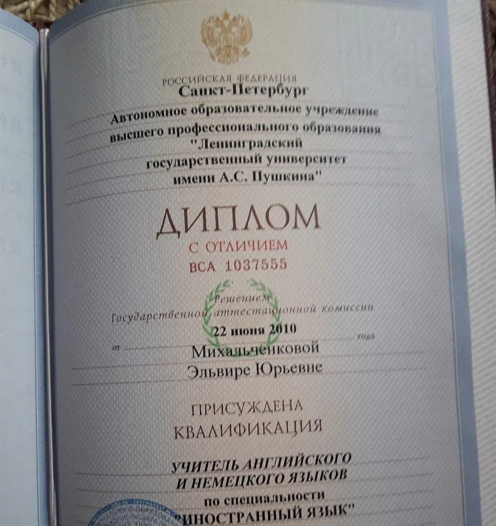 Диплом об образовании