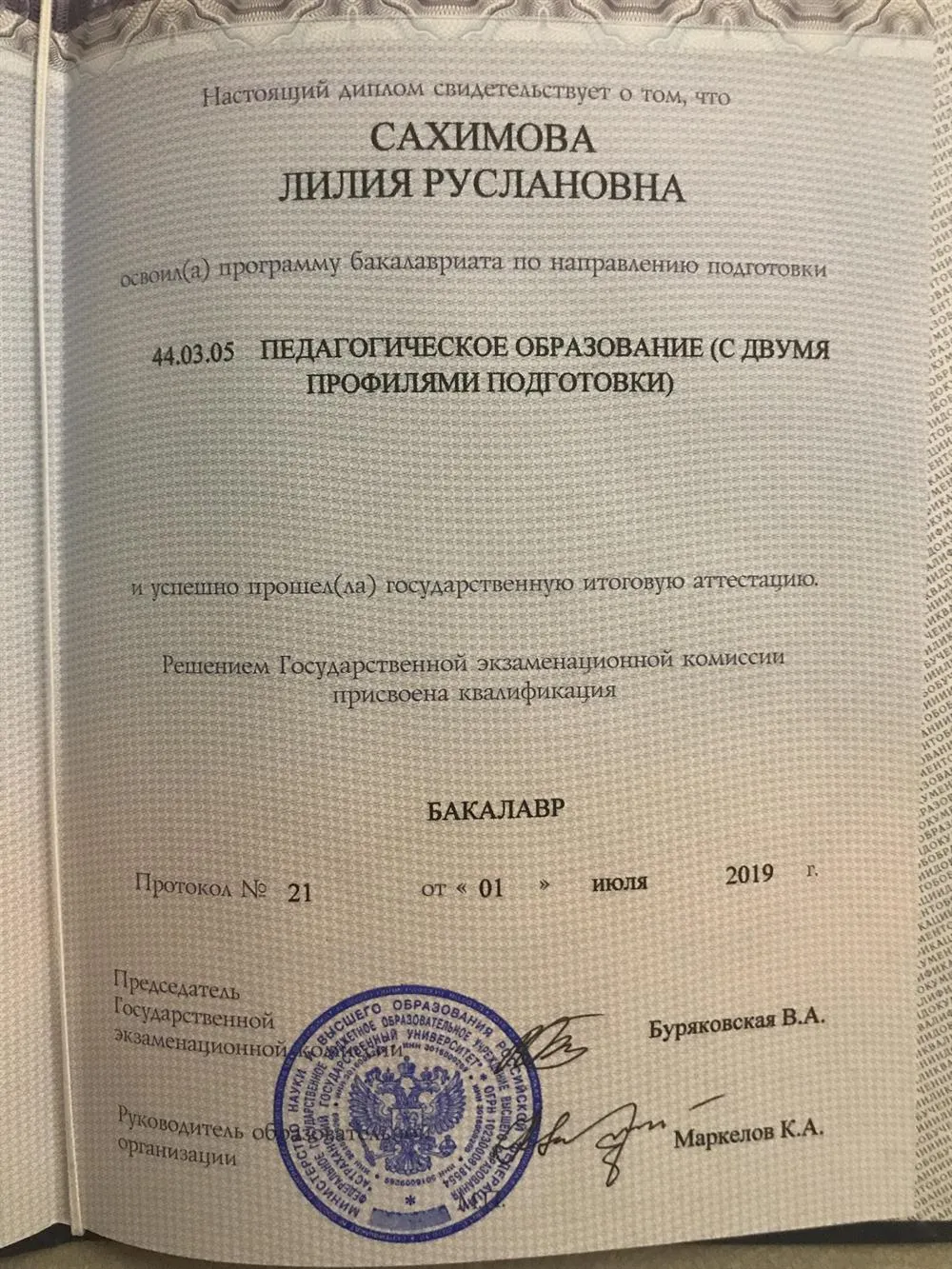 Диплом бакалавра