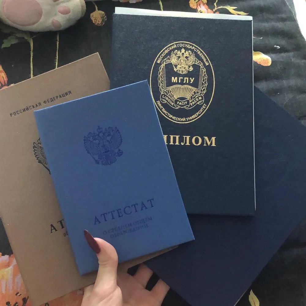 Дипломы и аттестаты об образовании