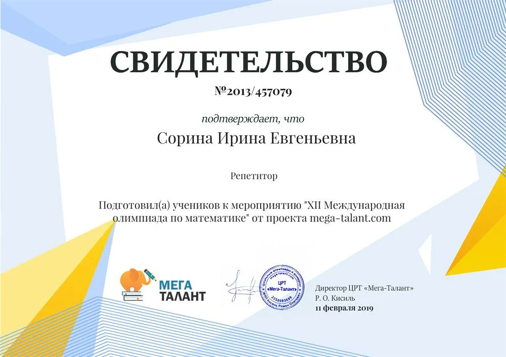 Конкурсы по проектам 10 класс Репетитор - Ирина Евгеньевна Сорина 0 отзывов От 800 руб/час