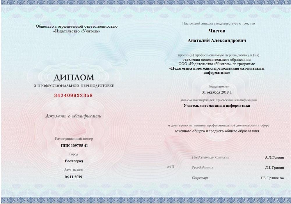 Переподготовка