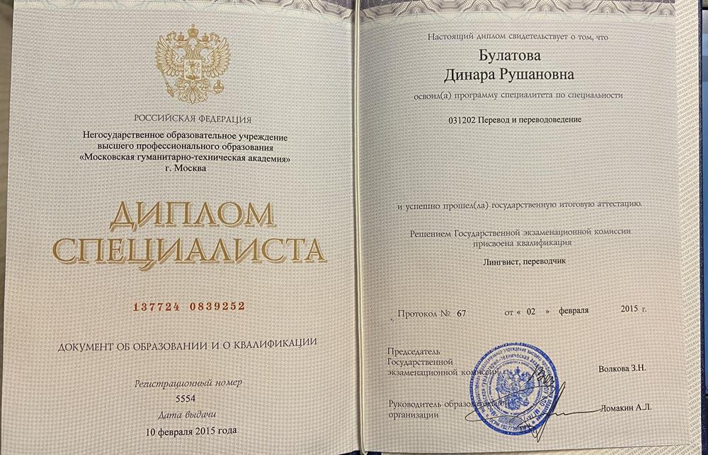 Диплом специалиста о высшем образовании