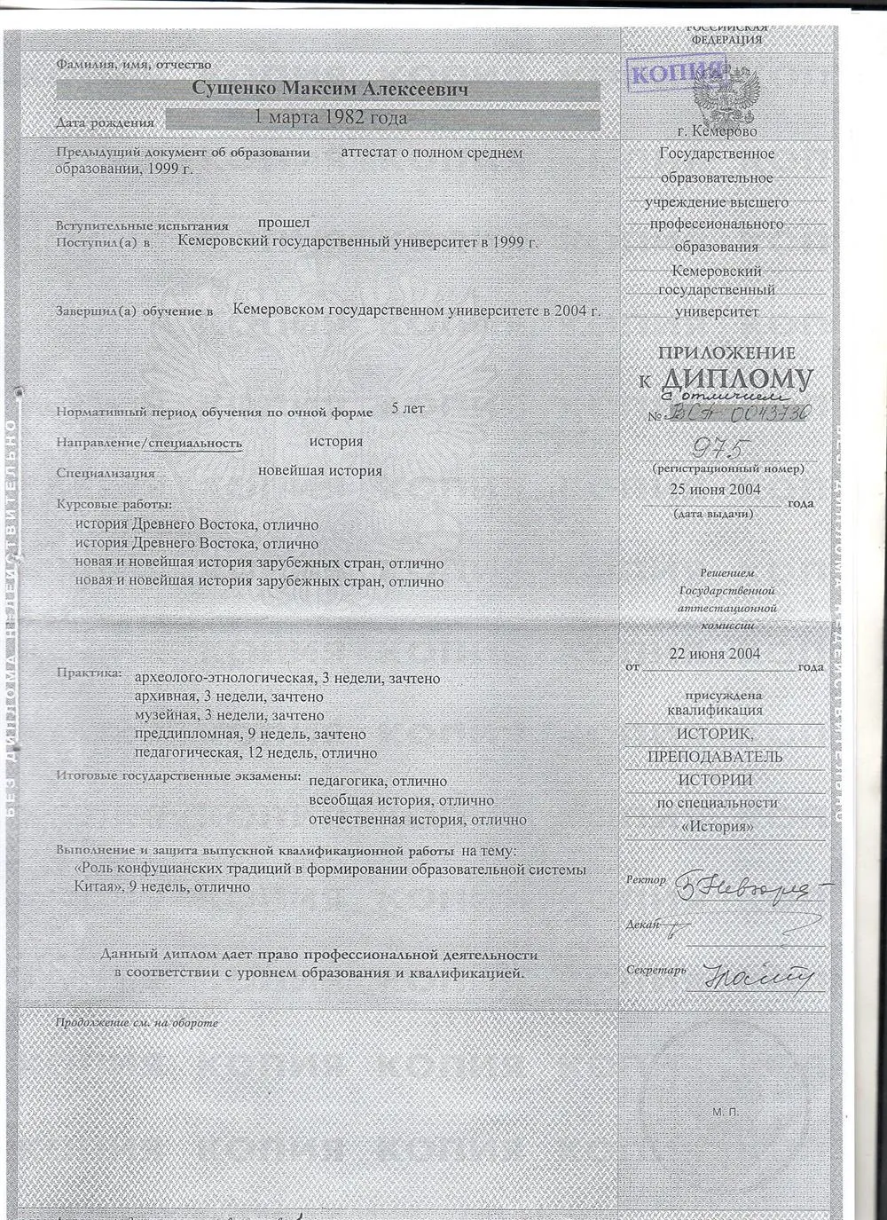 Приложение к диплому