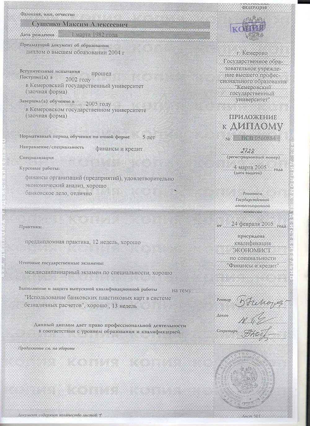 Приложение к диплому