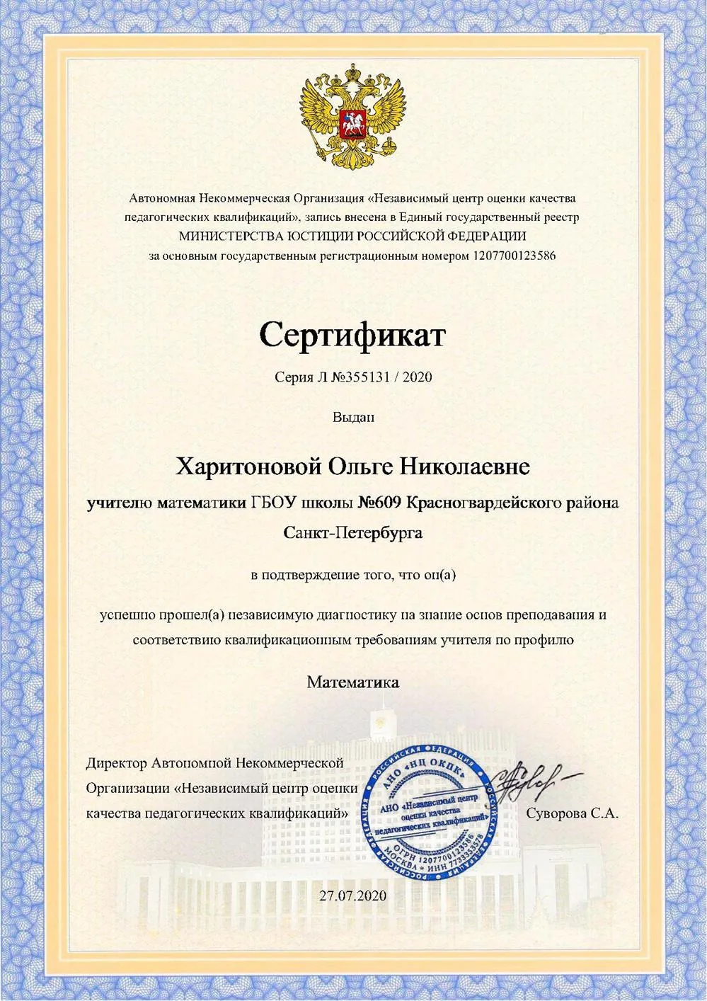 Сертификат