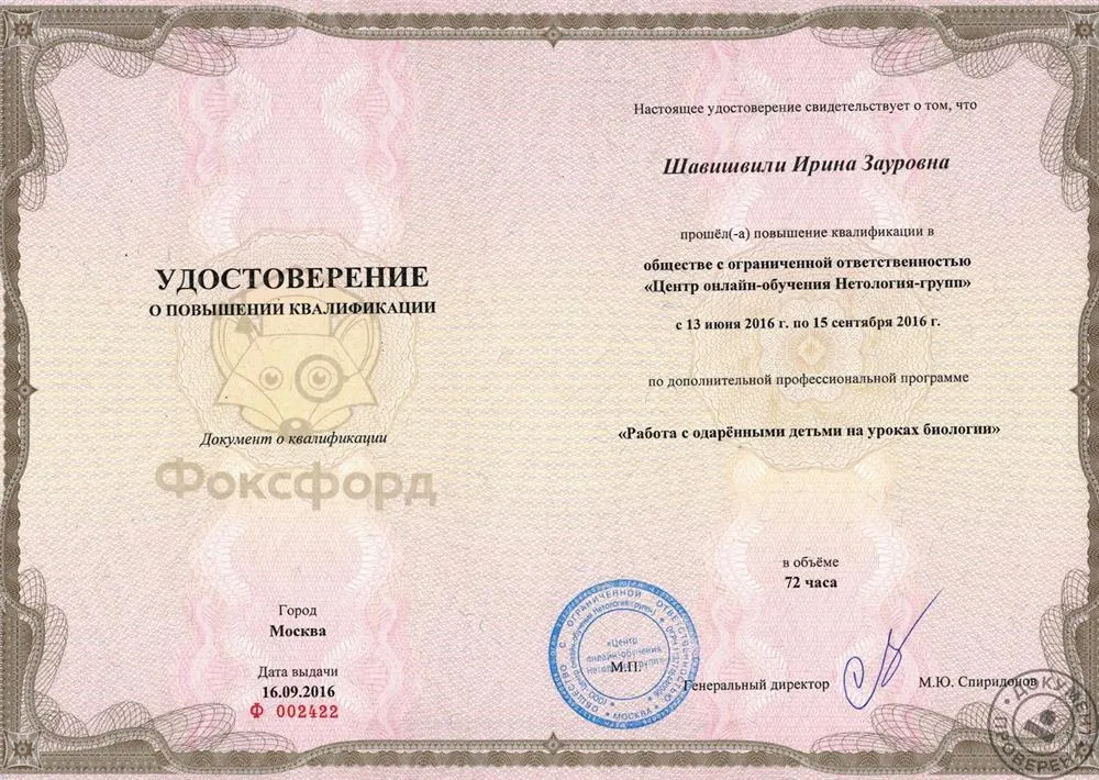 Удостоверение 