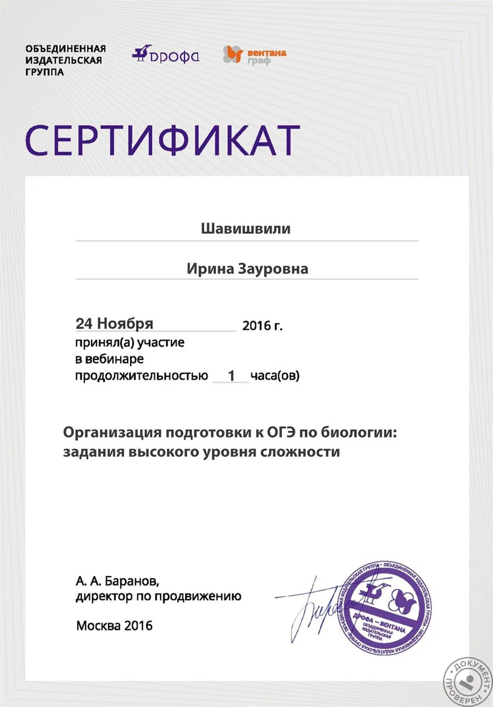 Сертификат